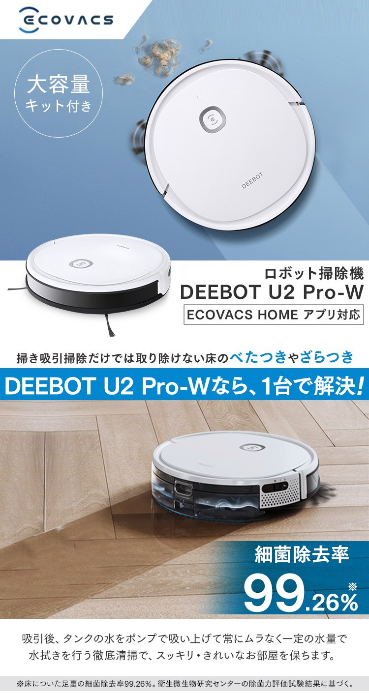 エコバックス DEEBOT U2 Pro-W ホワイト DGN22-72 0