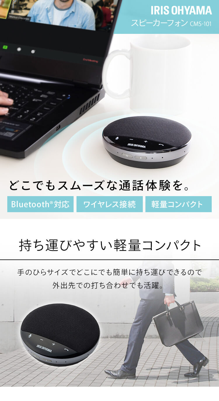 スピーカーフォン ワイヤレス/USB接続 CMS-101-B ブラック 0