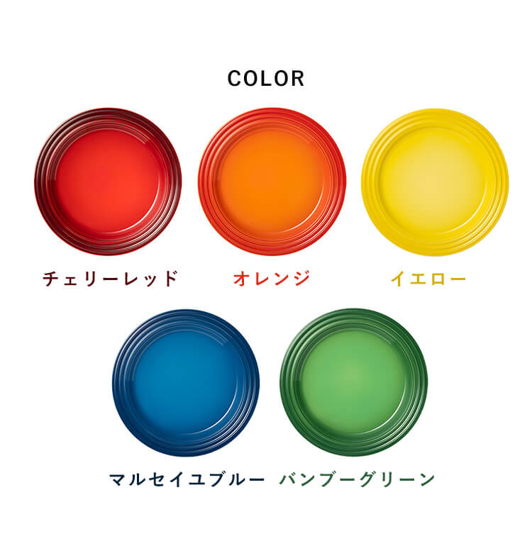 お皿 プレート 22cm ルクルーゼ Arte della Tavola チェリーレッド1