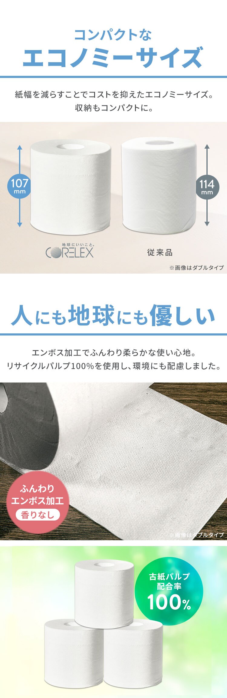 【48ロール】トイレットペーパー シングル 2倍巻 コアレックス エンボス加工 ダブル50m シングル100m 6ロール&times;8個セット2