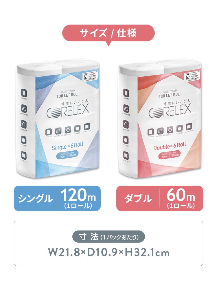 【48ロール】トイレットペーパー シングル 2倍巻 コアレックス エンボス加工 ダブル50m シングル100m 6ロール&times;8個セット3