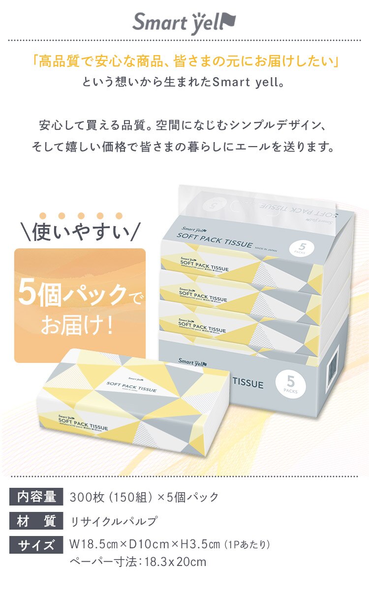【25パック】 ティッシュ ソフトパック 300枚 (150組) 5パック&times;5 国産4