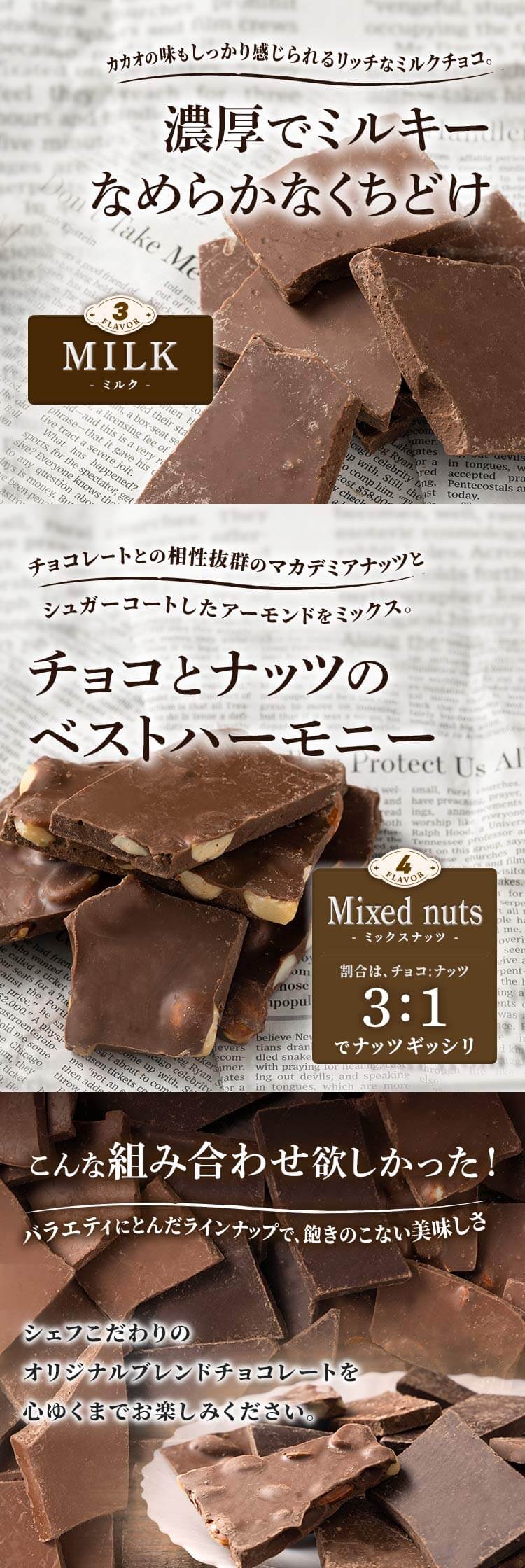 割れチョコダーク/ミルク/ミックスナッツ/オレンジピール（ソフト） 1kg 6