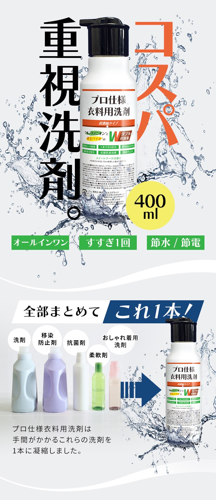 【2個セット】善玉バイオ プロ仕様衣料用洗剤 超濃縮タイプ 400ml0