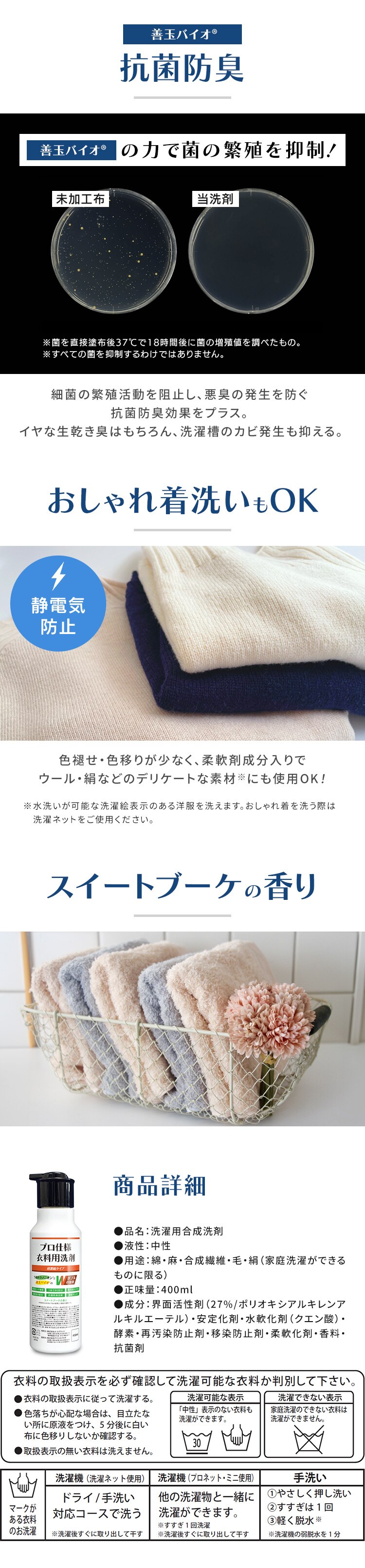 【2個セット】善玉バイオ プロ仕様衣料用洗剤 超濃縮タイプ 400ml4