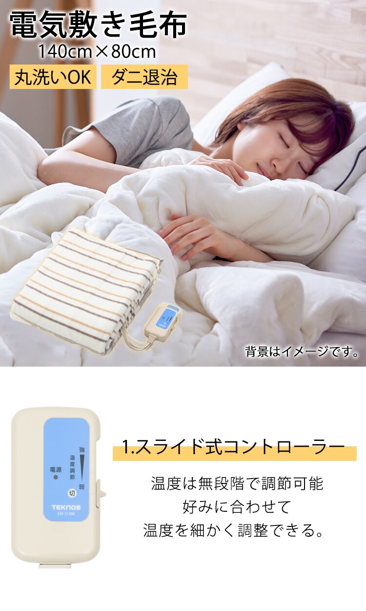 電気毛布 敷き TEKNOS EM-510M 0