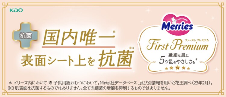 【52枚】メリーズ メリーズファーストプレミアムパンツ Sサイズ 52枚入0