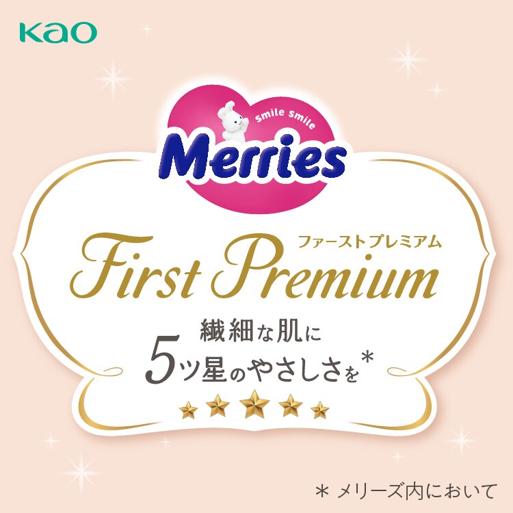 【52枚】メリーズ メリーズファーストプレミアムパンツ Sサイズ 52枚入1