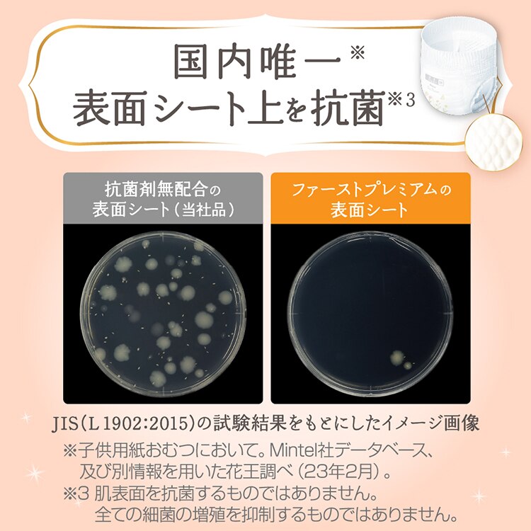 【52枚】メリーズ メリーズファーストプレミアムパンツ Sサイズ 52枚入2