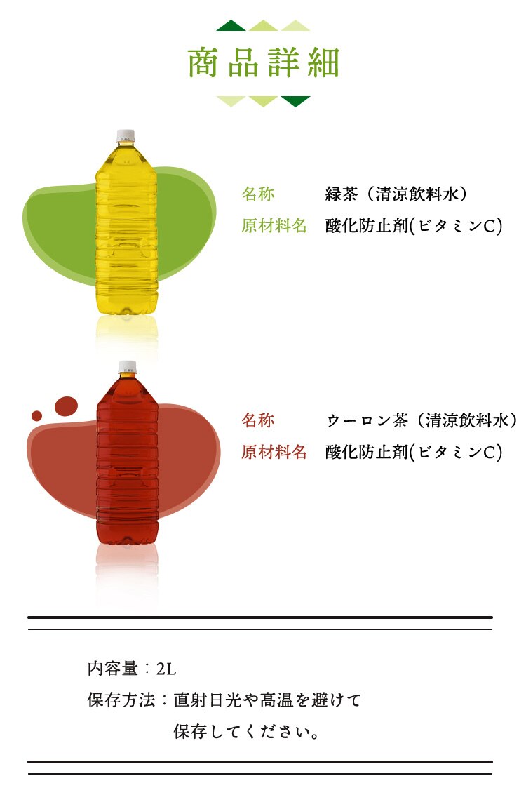 【6本】緑茶 2L ラベルレス【代引き不可】9