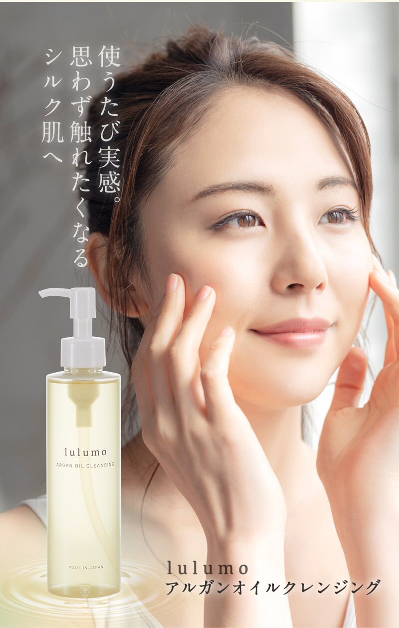 lulumo アルガンオイルクレンジング 9