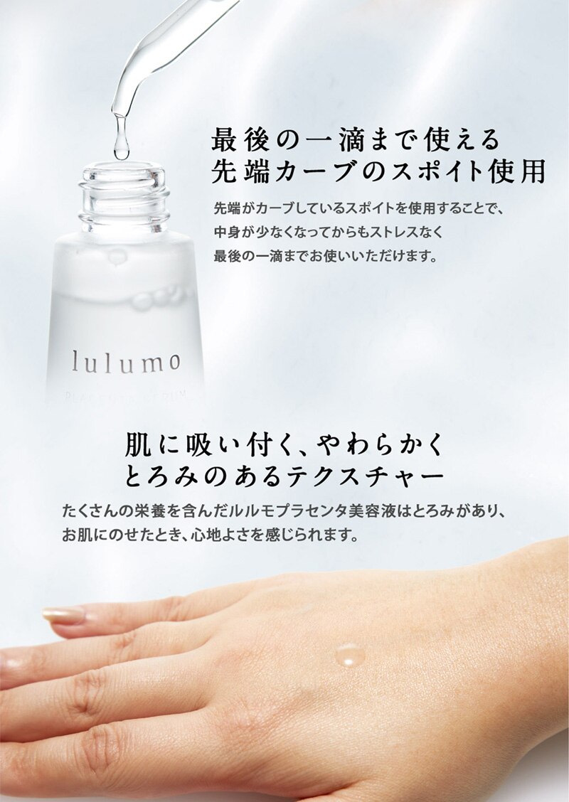 lulumo プラセンタ美容液 【2個セット】 6