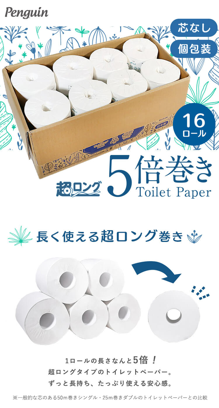 トイレットペーパー シングル 16ロール 芯なし再生紙0