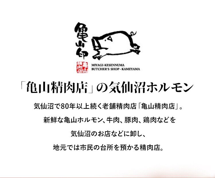 気仙沼ホルモン3種セット（みそ・しお・辛口） 【時間指定不可】【代引き不可】8