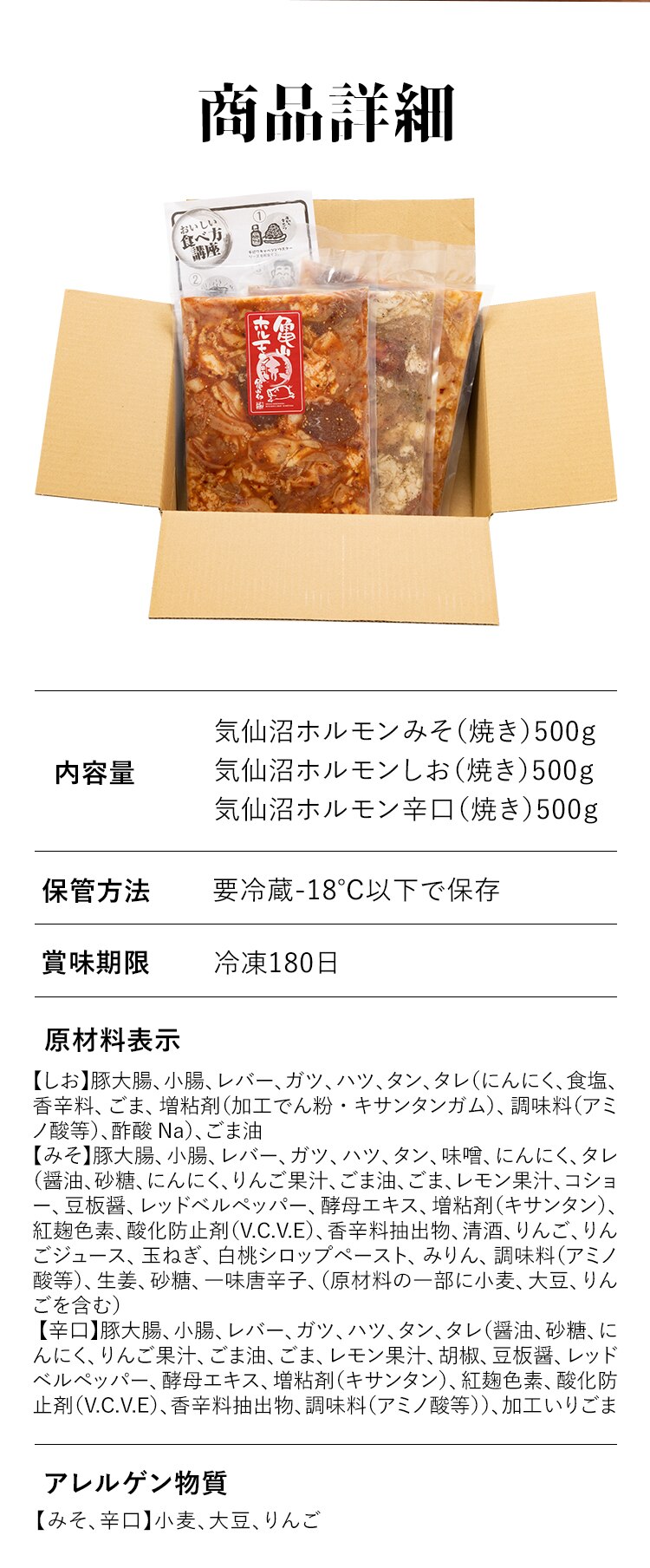 気仙沼ホルモン3種セット（みそ・しお・辛口） 【時間指定不可】【代引き不可】10