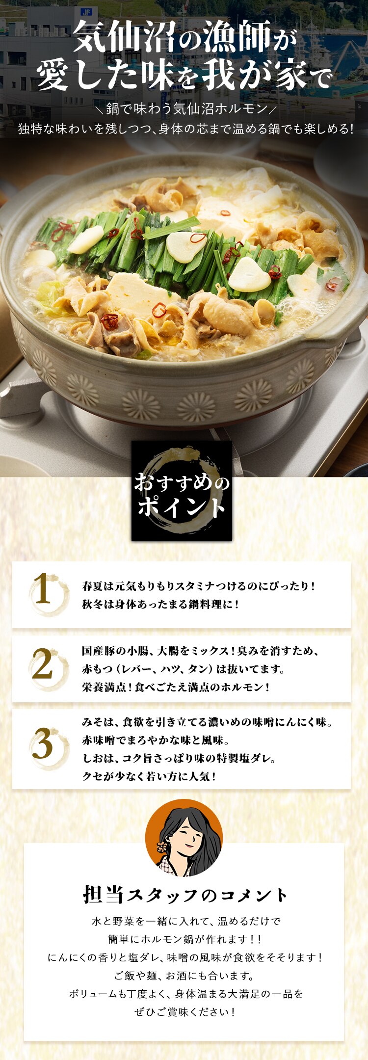 気仙沼ホルモン鍋2種セット（みそ・しお味） 【時間指定不可】【代引き不可】1