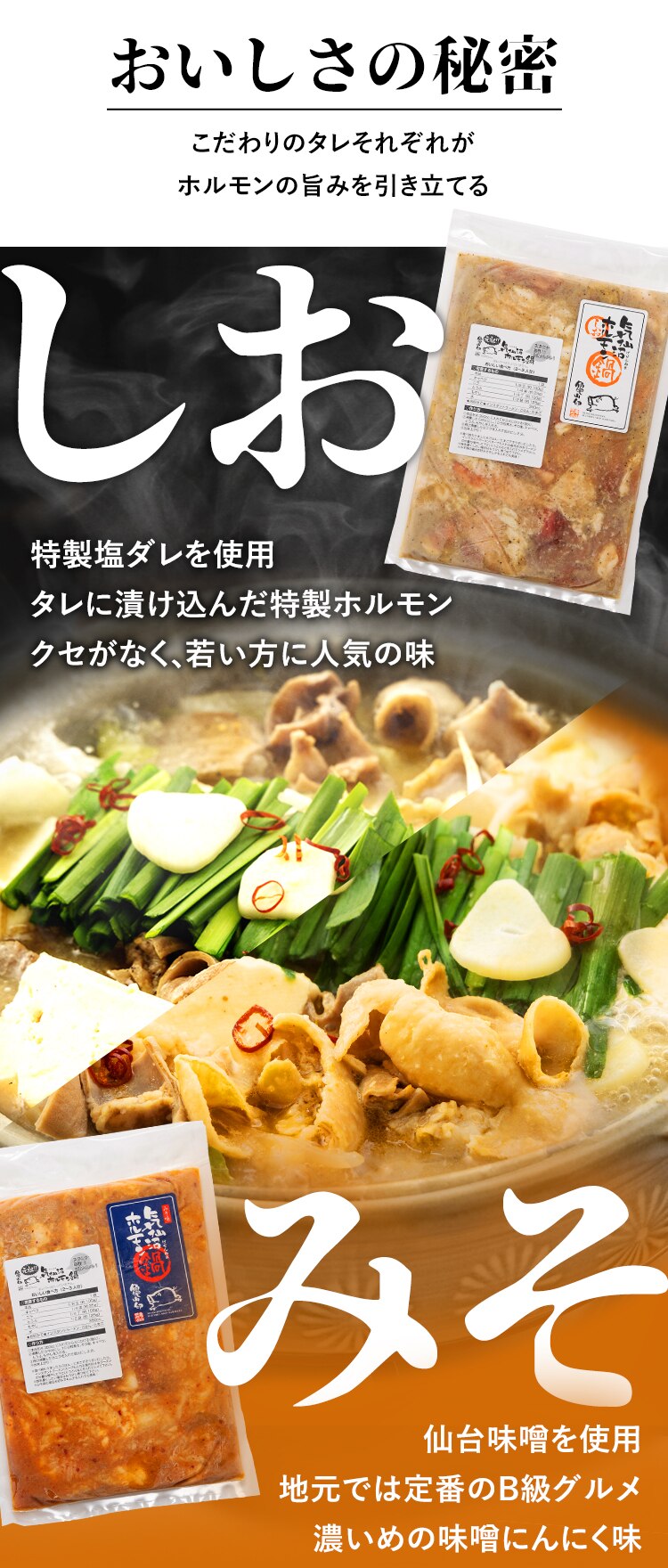 気仙沼ホルモン鍋2種セット（みそ・しお味） 【時間指定不可】【代引き不可】4