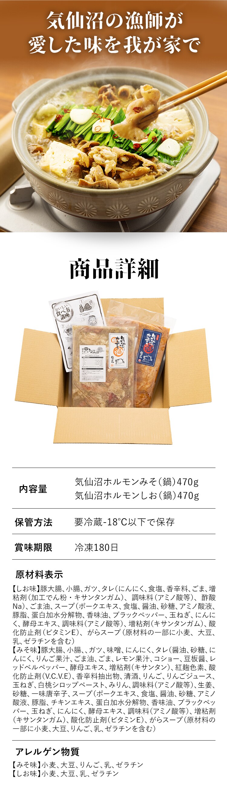 気仙沼ホルモン鍋2種セット（みそ・しお味） 【時間指定不可】【代引き不可】7