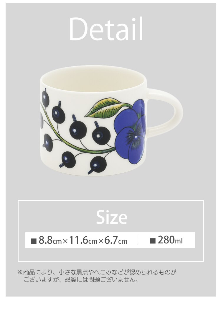 コップ マグカップ 280ml ARABIA Paratiisi cup【前払い不可】【代引き不可】【同梱不可】3