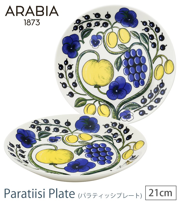 お皿 プレート 21cm ARABIA Paratiisi plate0