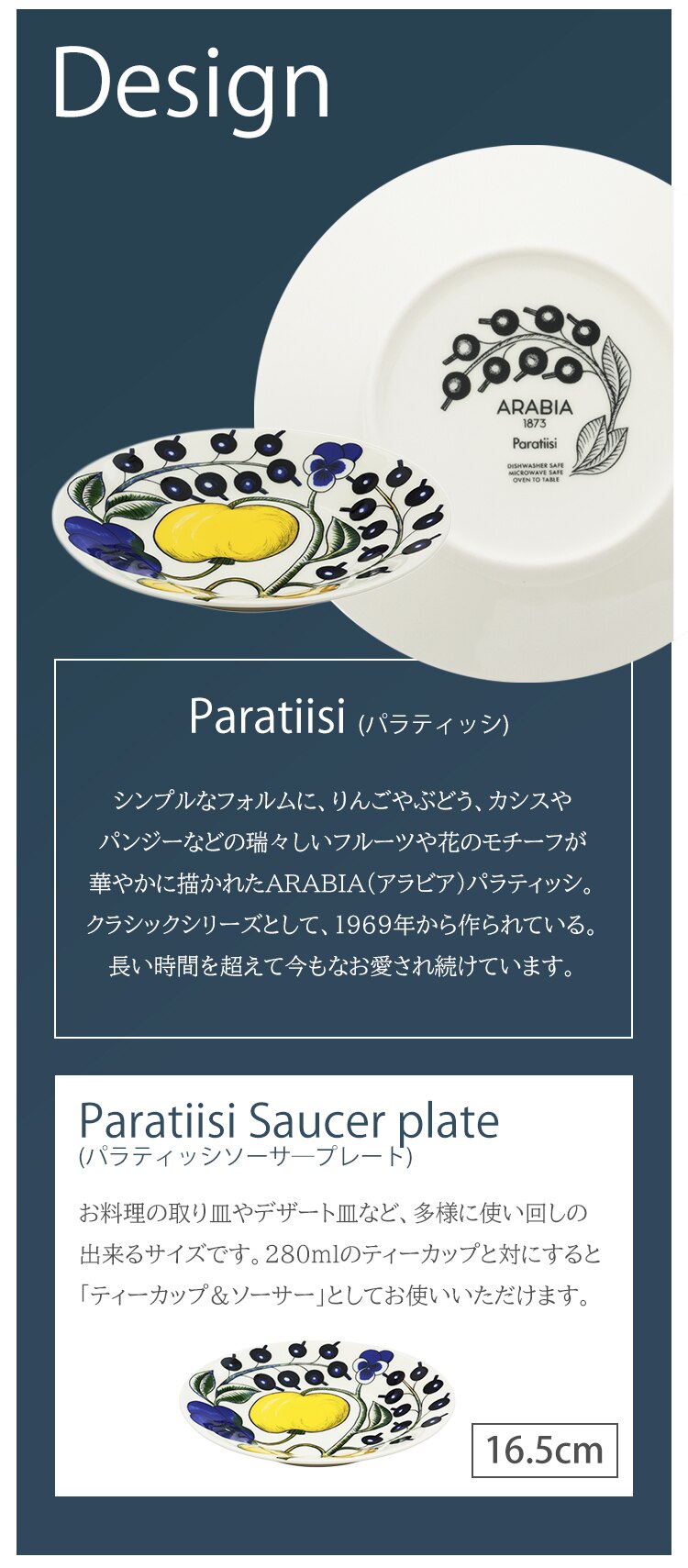 お皿 プレート 16.5cm ARABIA Paratiisi saucer1