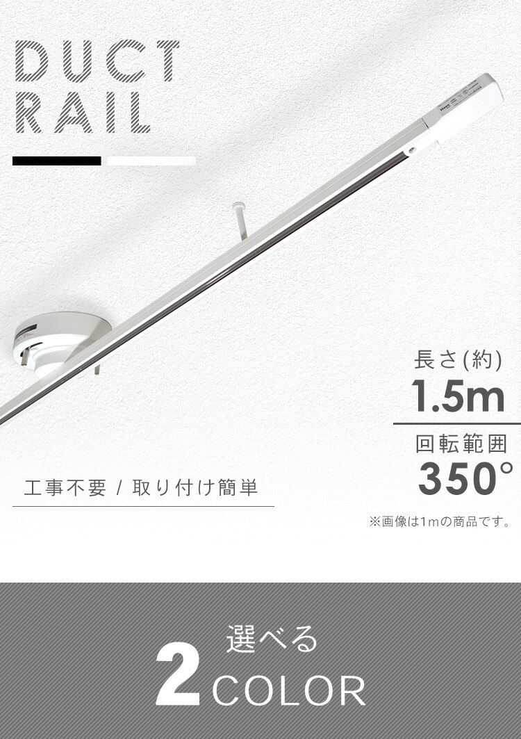 Hanx-Home ライティングダクトレール シーリング式 1.5m HH-DR12W ホワイト 0