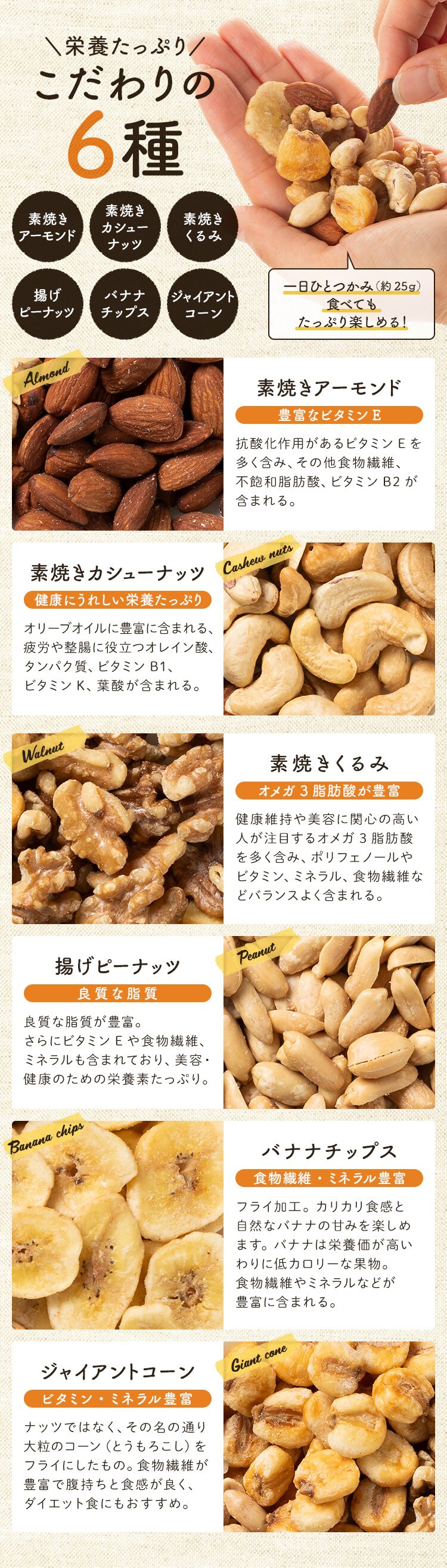 バナナミックスナッツ 6種 500g【代引き不可】1