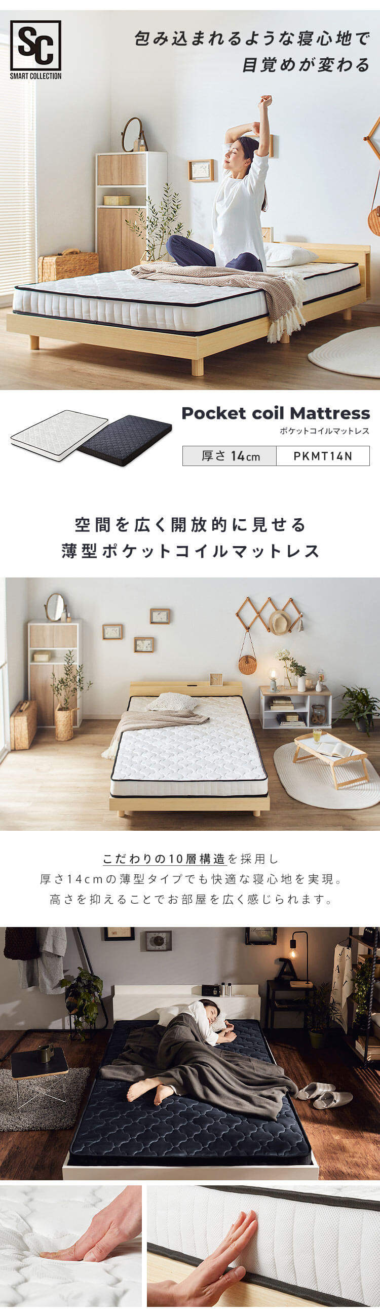 マットレス シングル ポケットコイル 厚さ14? ブラック  1