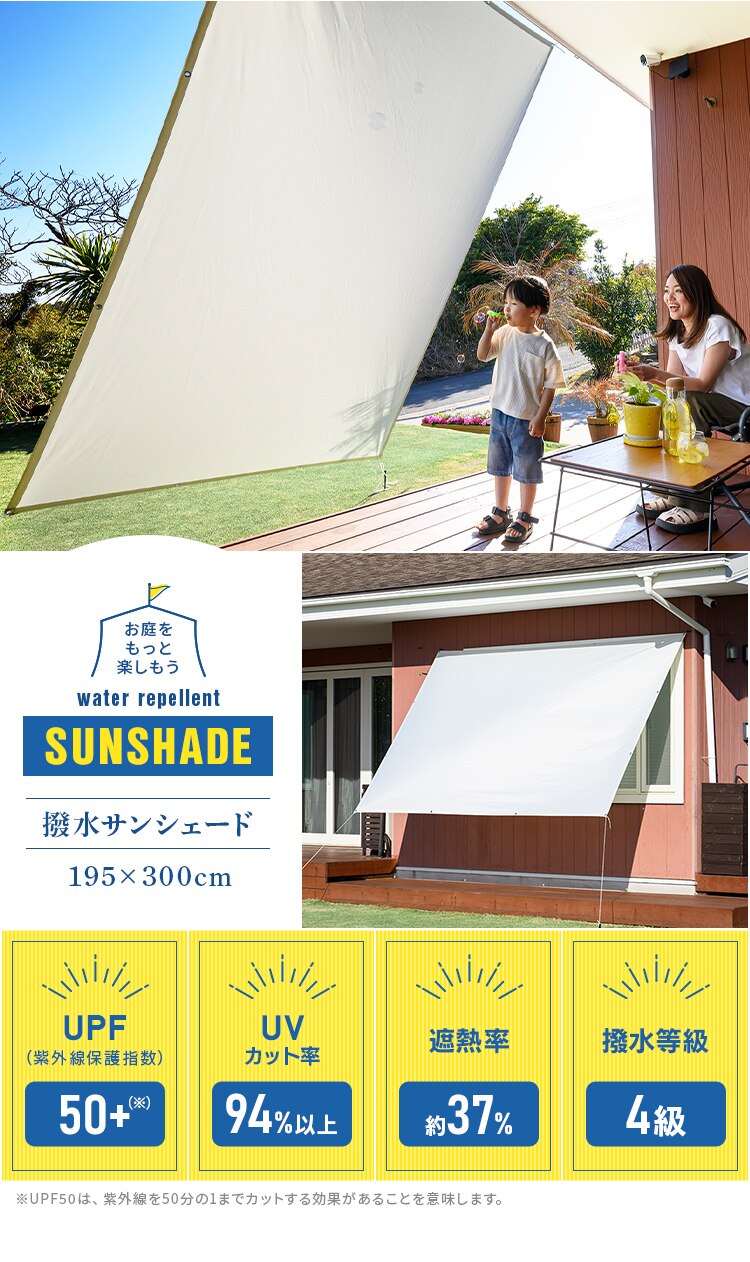 撥水サンシェード 195&times;300cm【前払い不可】【代引き不可】【同梱不可】0