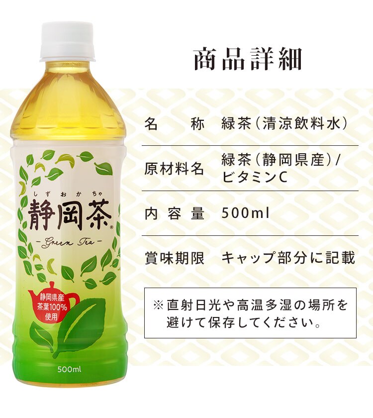 【48本】 ミツウロコビバレッジ 静岡茶 緑茶 500ml 【代引き不可】4