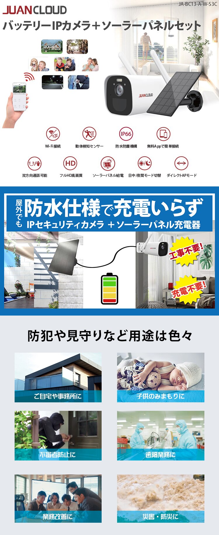 バッテリーIPカメラ＋ソーラーパネルセット 白【前払い不可】【代引き不可】【同梱不可】0