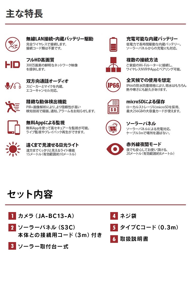 バッテリーIPカメラ＋ソーラーパネルセット 白【前払い不可】【代引き不可】【同梱不可】7