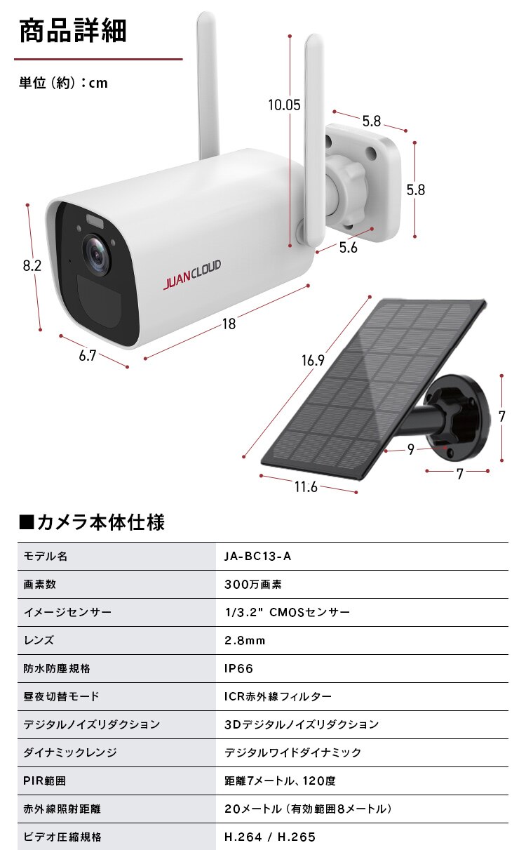 バッテリーIPカメラ＋ソーラーパネルセット 白【前払い不可】【代引き不可】【同梱不可】8