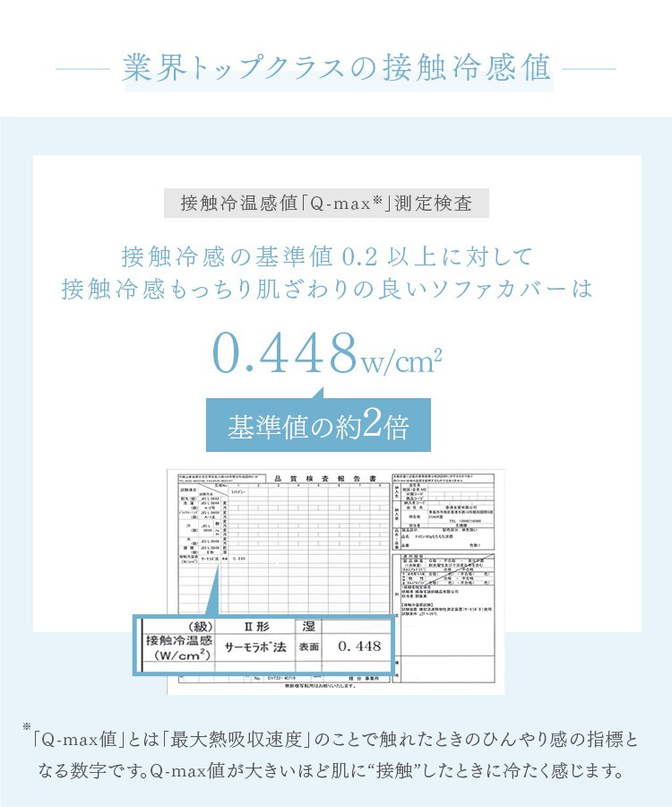 ソファーカバー 夏用 接触冷感 65&times;130cm アイスブルー【前払い不可】【代引き不可】【同梱不可】3
