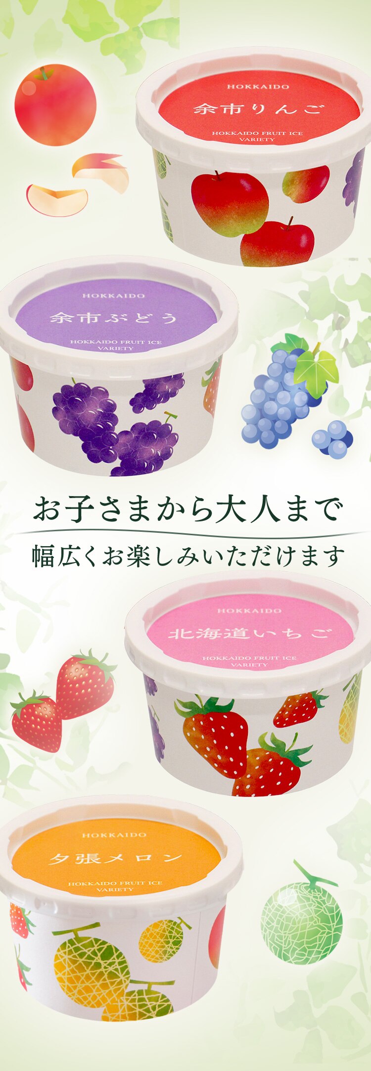 北海道 フルーツアイスバラエティ 7個【代引き不可】1