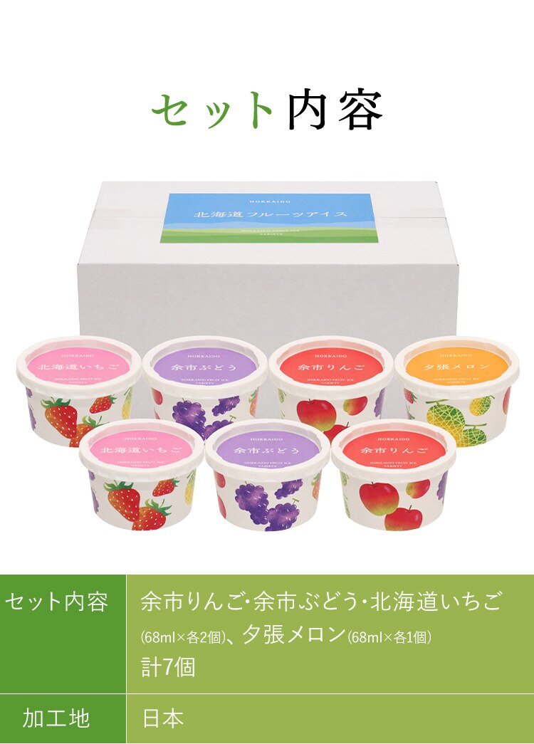 北海道 フルーツアイスバラエティ 7個【代引き不可】2