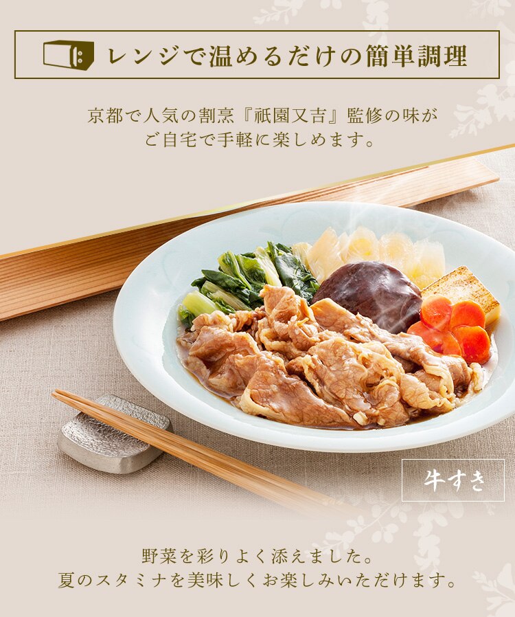 祇園又吉 京のすき焼き膳 KF-SZ 【代引き不可】1