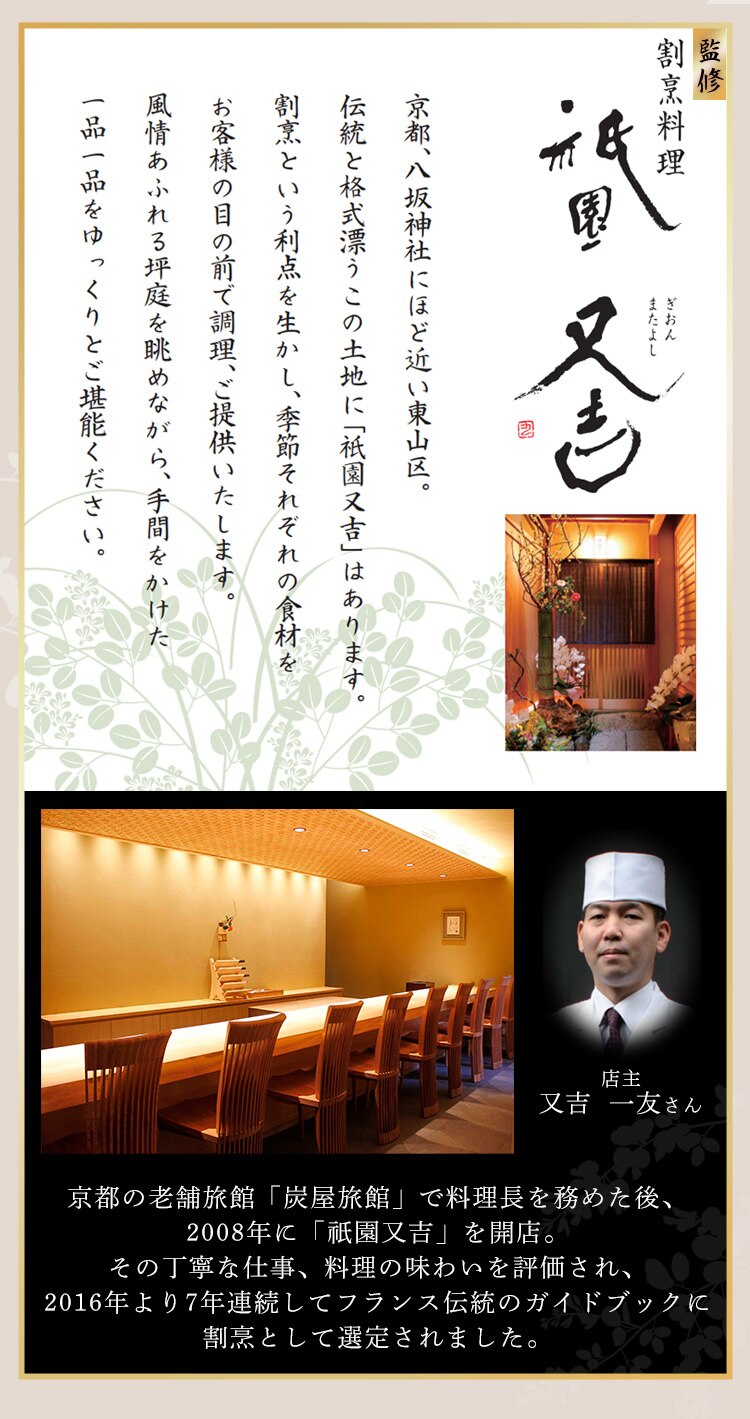 祇園又吉 京のすき焼き膳 KF-SZ 【代引き不可】2