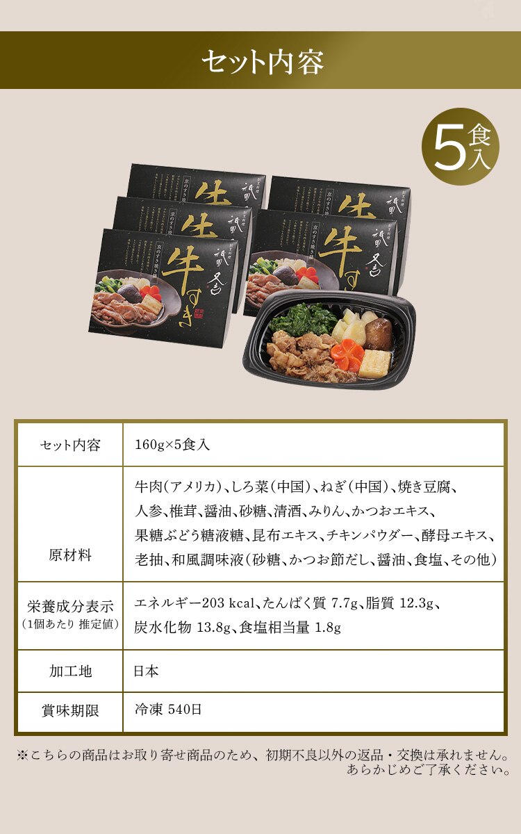 祇園又吉 京のすき焼き膳 KF-SZ 【代引き不可】3