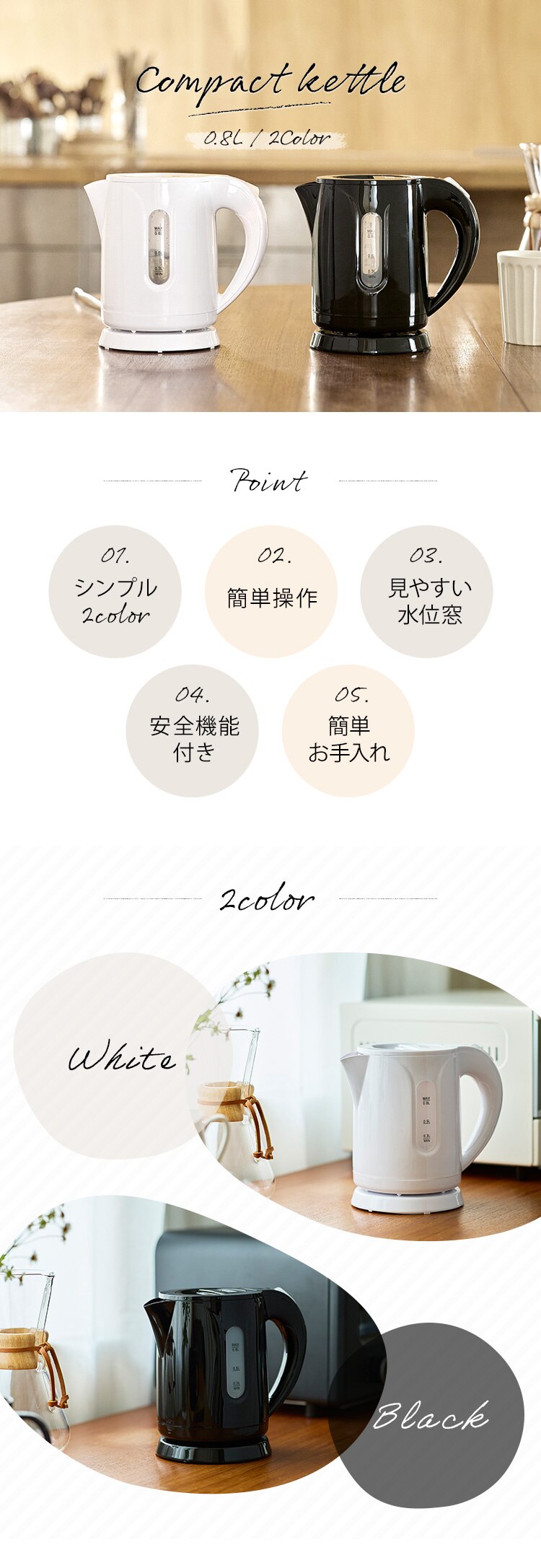 電気ケトル 0.8L コンパクト ヒロ・コーポレーション KTK-08 ホワイト 0