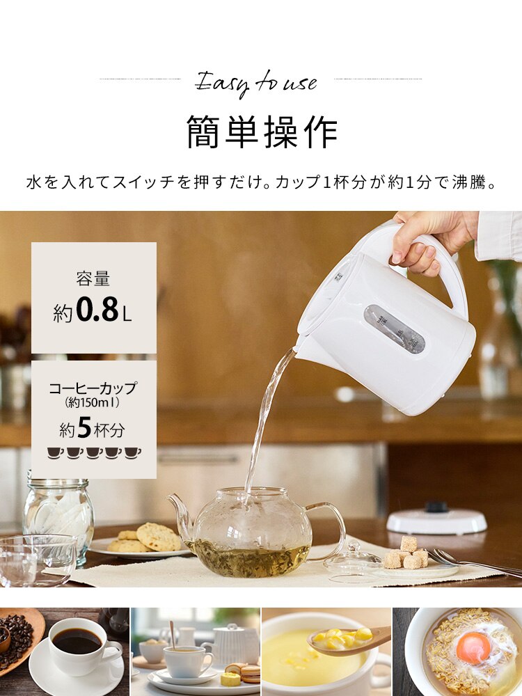 電気ケトル 0.8L コンパクト ヒロ・コーポレーション KTK-08 ホワイト 1