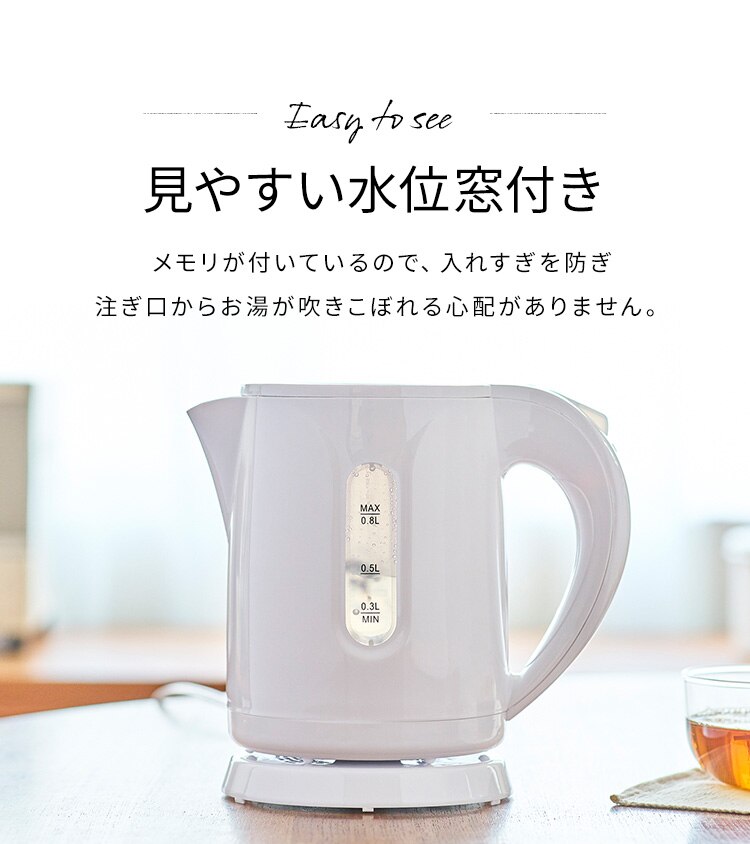 電気ケトル 0.8L コンパクト ヒロ・コーポレーション KTK-08 ホワイト 2