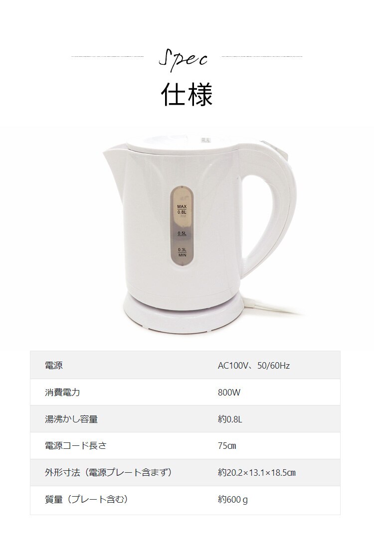 電気ケトル 0.8L コンパクト ヒロ・コーポレーション KTK-08 ホワイト 5