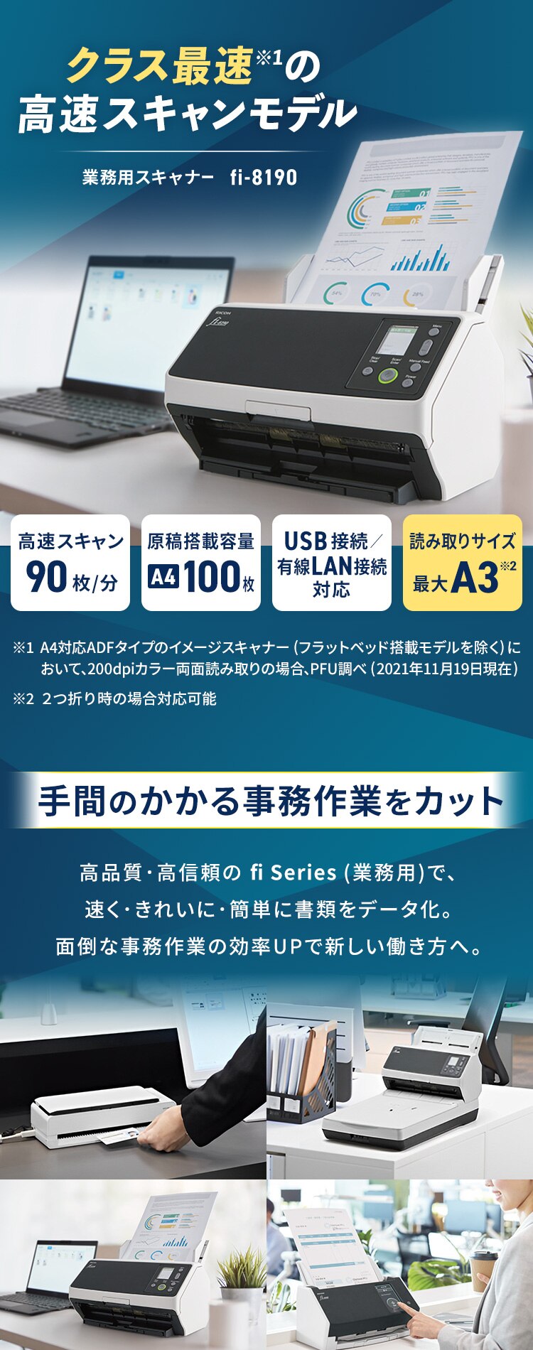 業務用スキャナ FI-8190 0