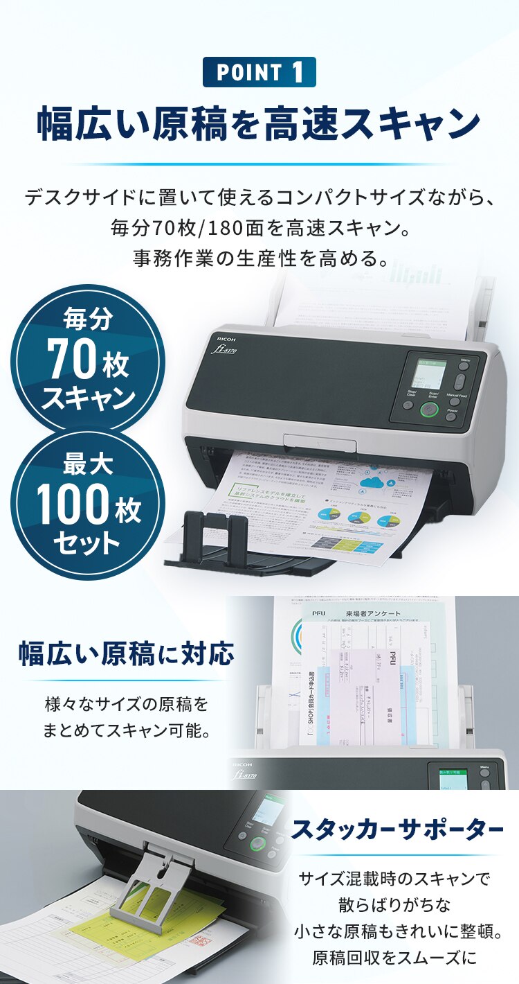 業務用スキャナ FI-8170 1