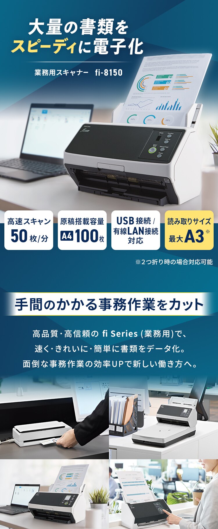 ドキュメントスキャナー RICOH FI-81500