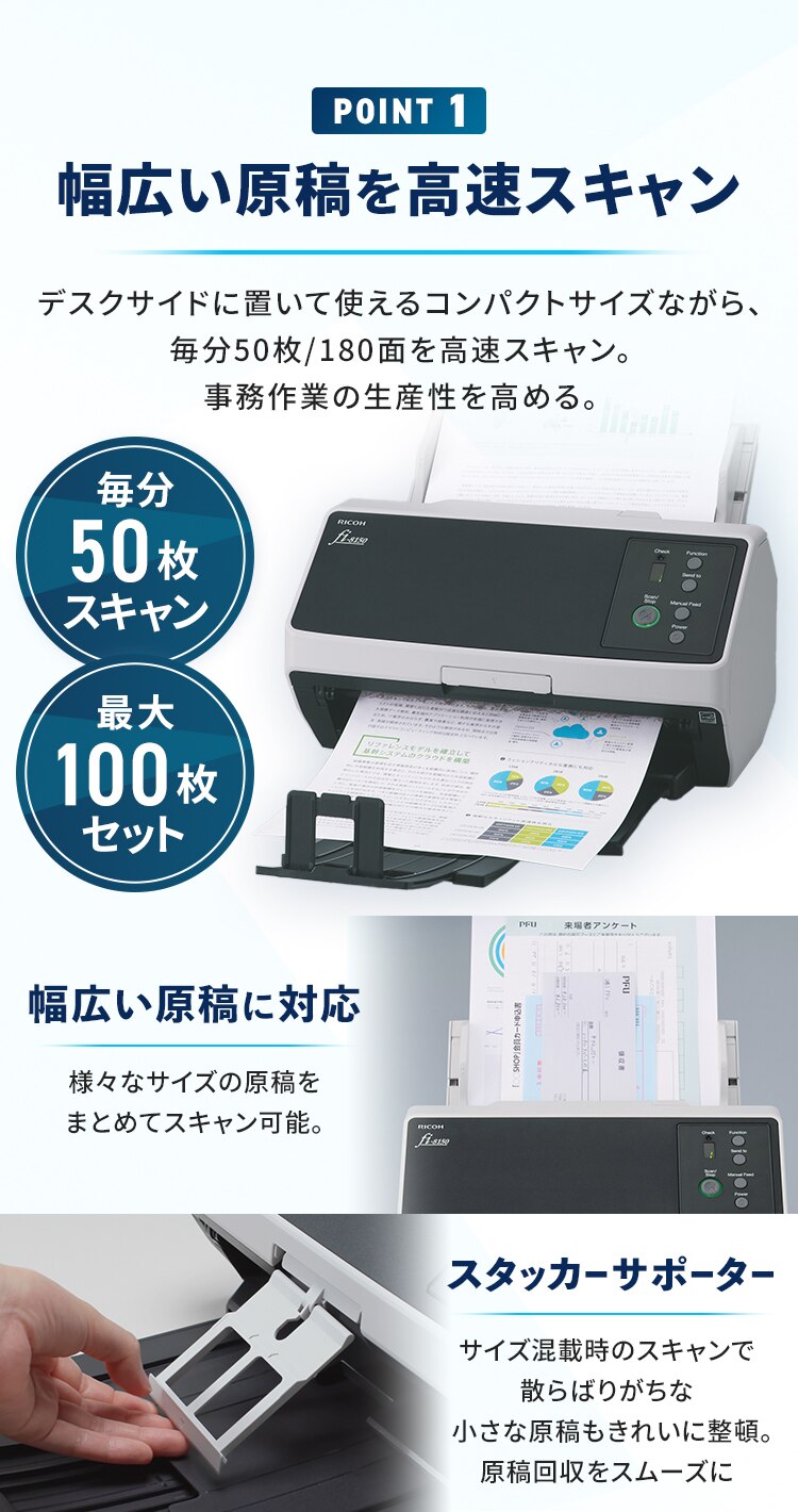 ドキュメントスキャナー RICOH FI-81501