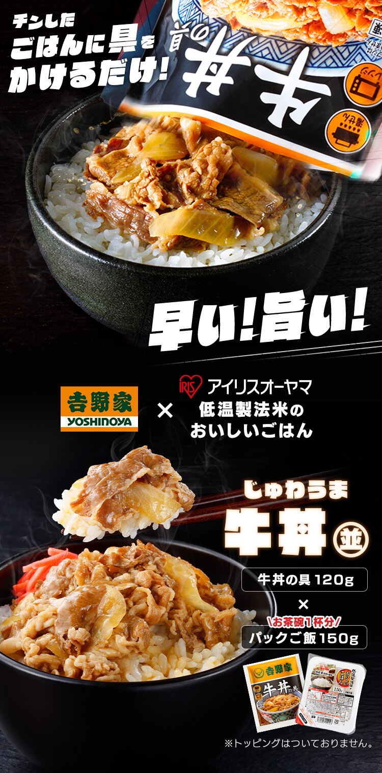 吉野家 冷凍牛丼の具 120g 10食セット パックご飯 150g&times;10パック【代引き不可】0