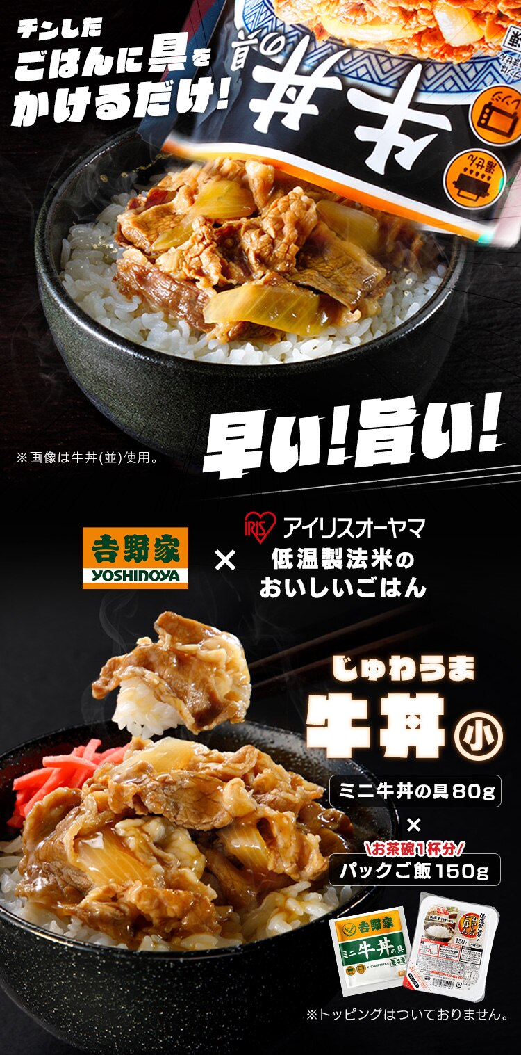 吉野家 冷凍牛丼の具 ミニ 80g 20食セット パックご飯 150g&times;24パック【代引き不可】0
