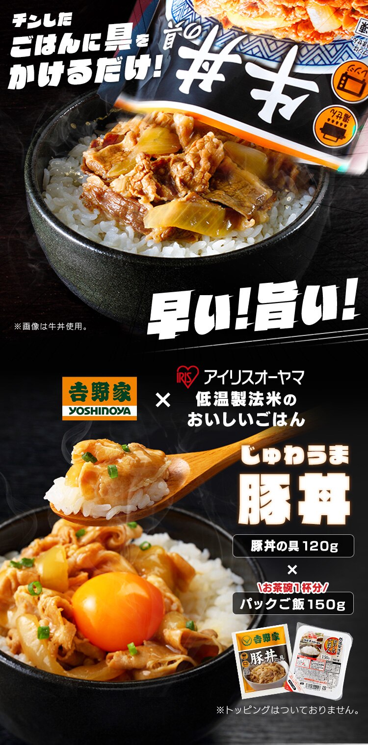 吉野家 冷凍豚丼の具 120g 30食セット パックご飯 150g&times;40パック【代引き不可】0